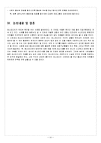 매스미디어가 만드는 집단 이미지, 편견-10
