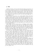 [신문론] 중앙일보 분석-2
