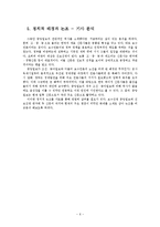 [신문론] 중앙일보 분석-6