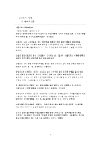 [신문론] 중앙일보 분석-7