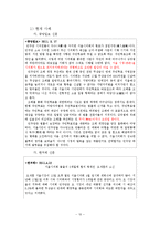 [신문론] 중앙일보 분석-10