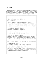 [신문론] 중앙일보 분석-18