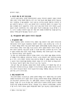 북일관계와 북미관계-12