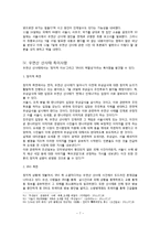 [위기관리론] 우면산 산사태 위기 분석-8