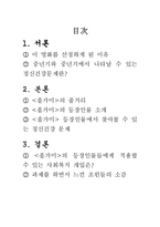 [정신건강론] 영화 올가미를 보고-2