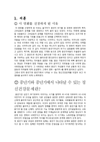 [정신건강론] 영화 올가미를 보고-3