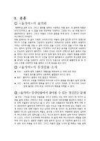 [정신건강론] 영화 올가미를 보고-5