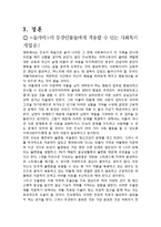 [정신건강론] 영화 올가미를 보고-7