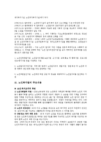 [사회복지법제] 노인복지법-2
