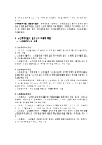 [사회복지법제] 노인복지법-3