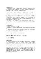 [사회복지법제] 노인복지법-4