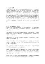 [사회복지법제] 노인복지법-6