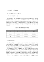 [미디어] MBC 뉴스데스크 개편에 따른 연성화에 대한 연구 -2010년과 2011년 MBC 주말 뉴스데스크를 기준으로-6