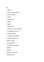 [미디어] MBC 뉴스데스크 개편에 따른 연성화에 대한 연구 -2010년과 2011년 MBC 주말 뉴스데스크를 기준으로-13