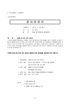 [평생교육프로그램개발론] 소중한 내 아이 내가 지킨다-20