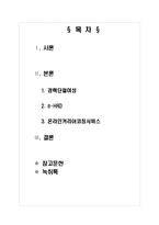 [인적자원개발] 경력단절여성을 위한 온라인커리어코칭서비스-2