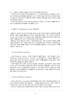 [인적자원개발] 경력단절여성을 위한 온라인커리어코칭서비스-7