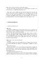 [인적자원개발] 경력단절여성을 위한 온라인커리어코칭서비스-8