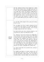 [인적자원개발] 경력단절여성을 위한 온라인커리어코칭서비스-18