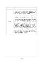 [인적자원개발] 경력단절여성을 위한 온라인커리어코칭서비스-19