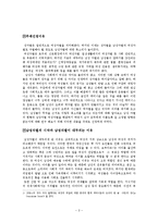 역차별 레포트-2
