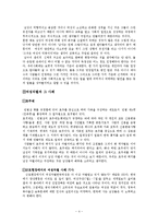 역차별 레포트-4