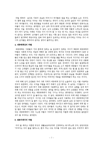 역차별 레포트-7