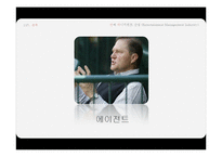 연예매니지먼트산업의 동향과 특징-12