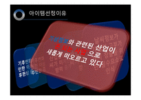 [국제지역학, 날씨경영] K-Weather 인도 진출-4