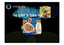 [국제지역학, 날씨경영] K-Weather 인도 진출-5