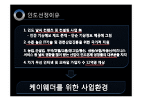 [국제지역학, 날씨경영] K-Weather 인도 진출-9