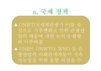 녹색관광 레포트-8