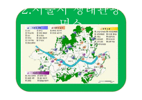 녹색관광 레포트-17
