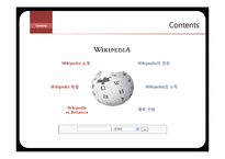 Wikipedia 위키피아 분석-2