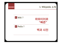 Wikipedia 위키피아 분석-3
