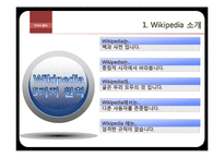 Wikipedia 위키피아 분석-6