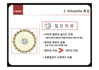 Wikipedia 위키피아 분석-9