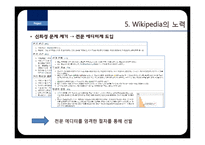 Wikipedia 위키피아 분석-19