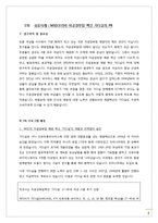 [광고홍보] PR 성공과 실패사례-3