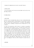 [광고홍보] PR 성공과 실패사례-6