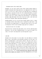 [광고홍보] PR 성공과 실패사례-7