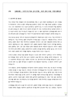 [광고홍보] PR 성공과 실패사례-12