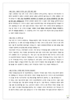 [광고홍보] PR 성공과 실패사례-14