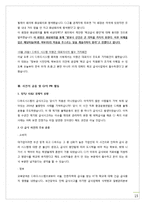 [광고홍보] PR 성공과 실패사례-15
