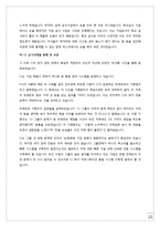 [광고홍보] PR 성공과 실패사례-20