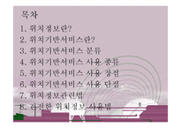 [정보사회] 위치정보-2