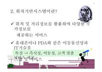 [정보사회] 위치정보-5