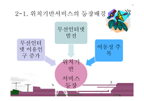 [정보사회] 위치정보-7