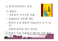 [정보사회] 위치정보-8