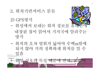 [정보사회] 위치정보-9